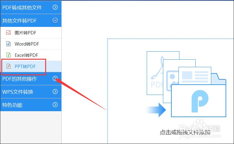 PPT怎么转换成PDF格式文件，轻松几步搞定