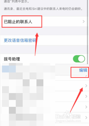 苹果13pro通讯录黑名单在哪里找
