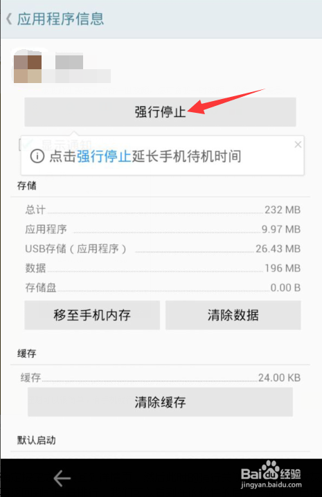 手机怎么查看每个软件的耗电量