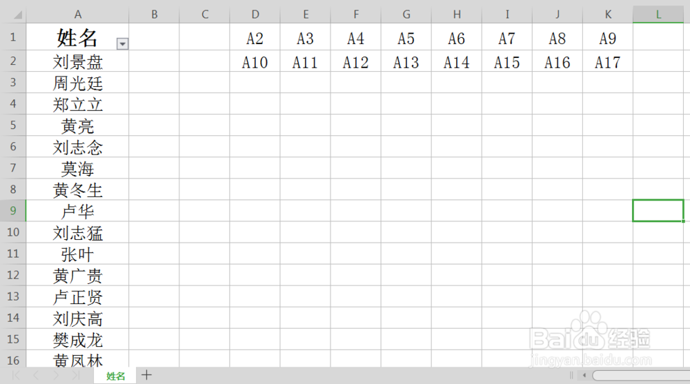 怎么把Excel电子表格单列内容转多列