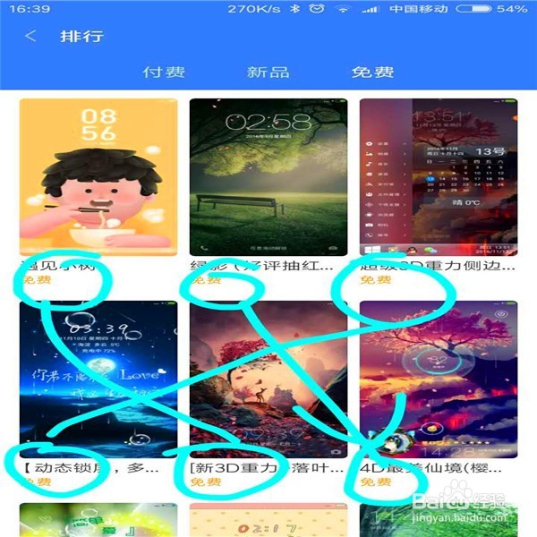 小米手机怎样更换免费主题