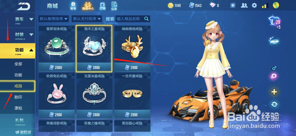 QQ飞车如何购买海洋之星戒指