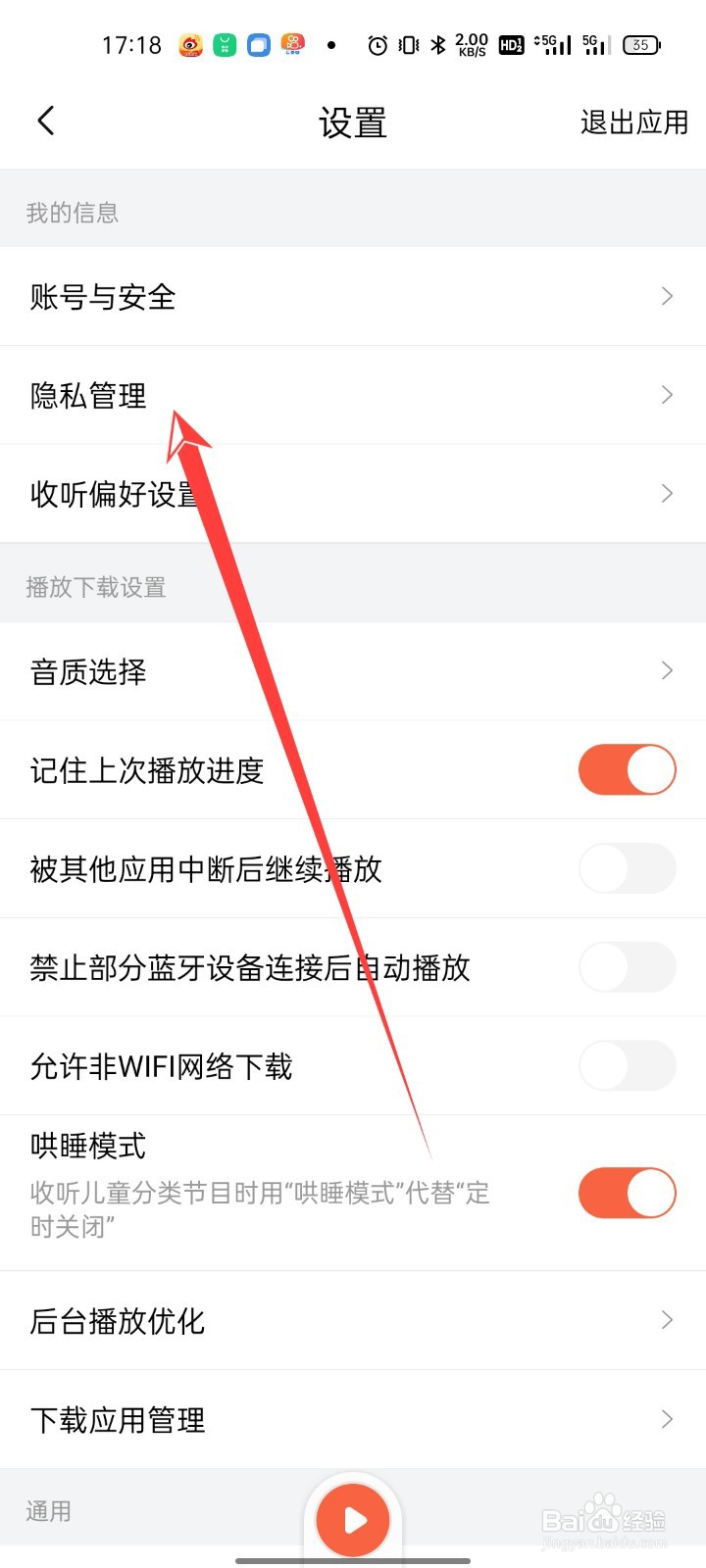 喜马拉雅怎么设置不允许查看我的微博账号