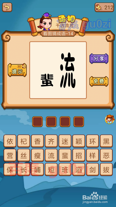 疯狂猜成语2 避暑山庄13-18关攻略