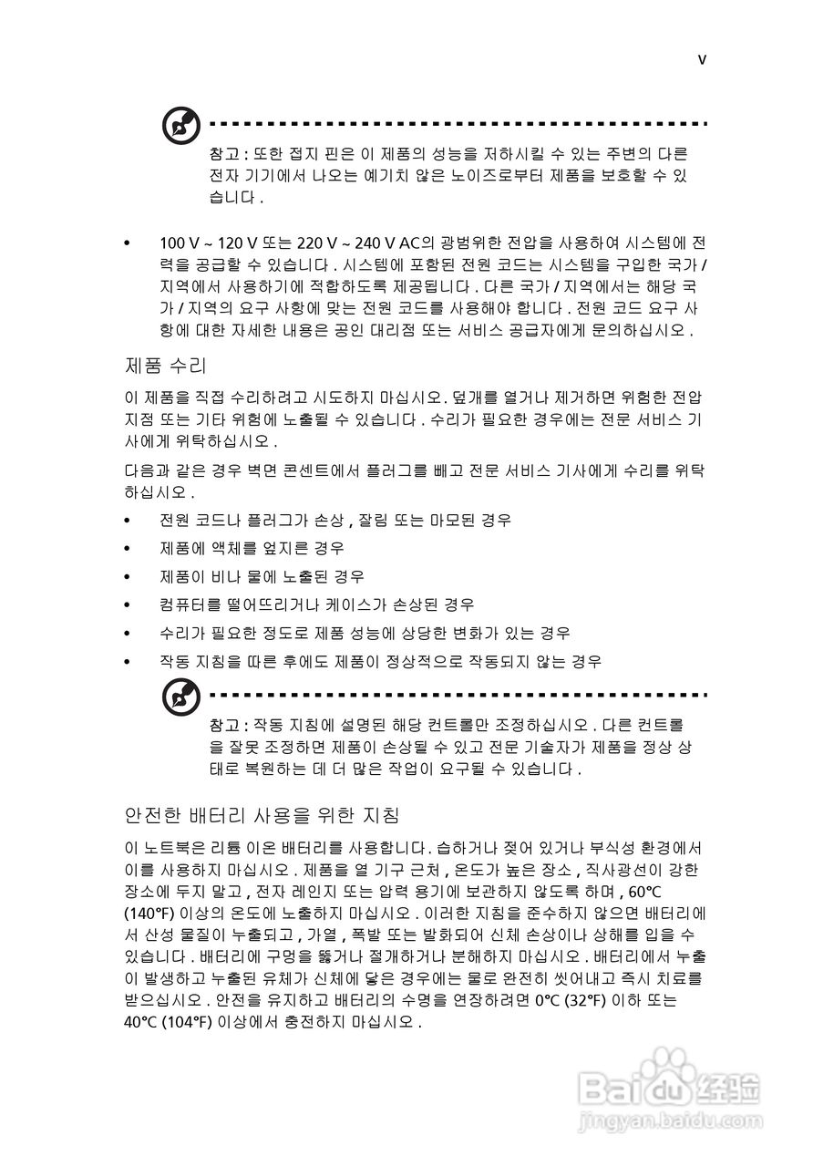 ACER宏基Aspire 5741ZG笔记本说明书:[199]