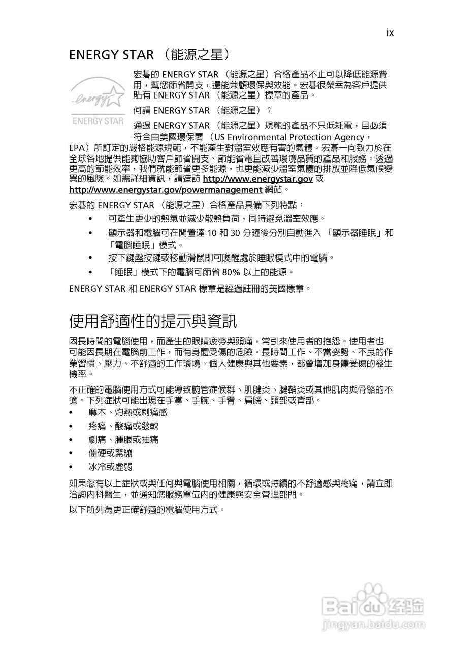 ACER宏基Aspire 5741ZG笔记本说明书:[207]