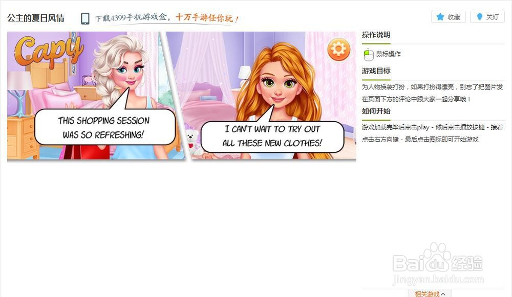 公主的夏日风情小游戏玩法