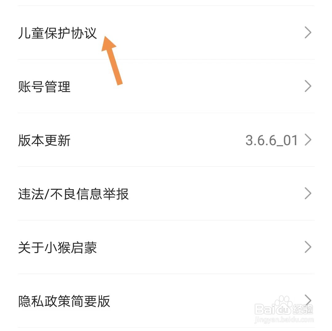 小猴启蒙如何招待儿童保护协议