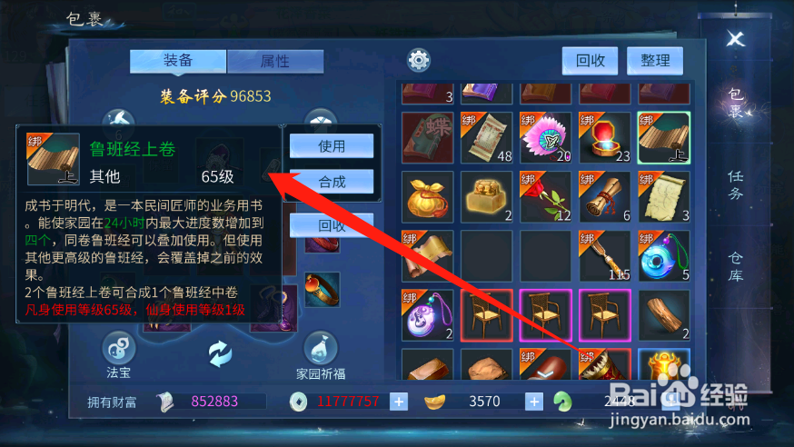 倩女幽魂手游鲁班经怎么使用