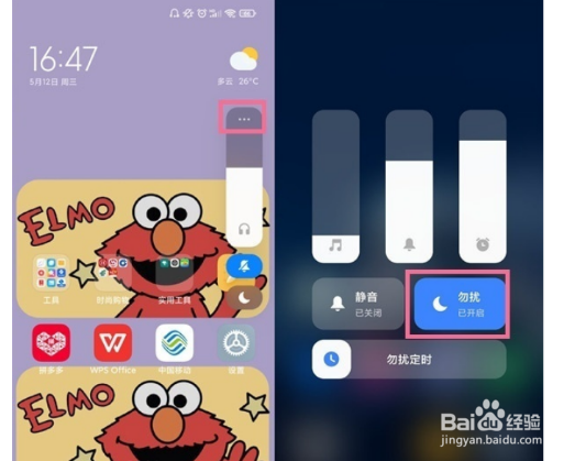 红米note9pro如何开启勿扰模式