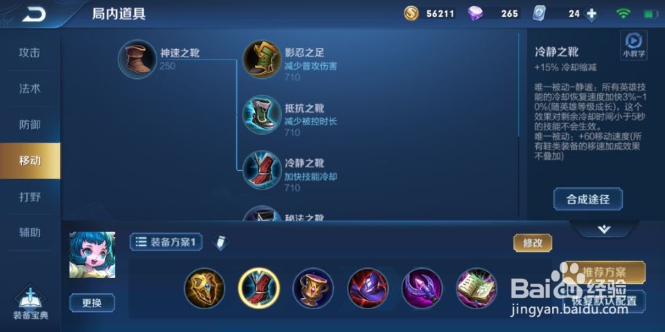 王者荣耀蔡文姬的最新出装