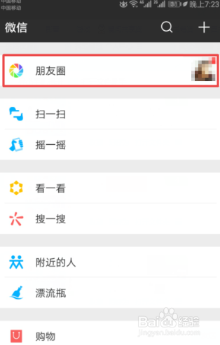 微信发朋友圈如何才能只发文字不发图片