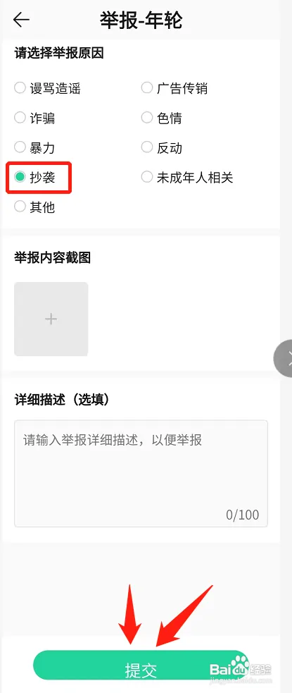 qq音乐如何举报抄袭
