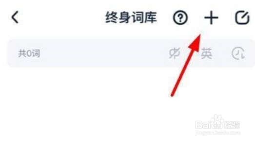 完美万词王在哪添加新单词