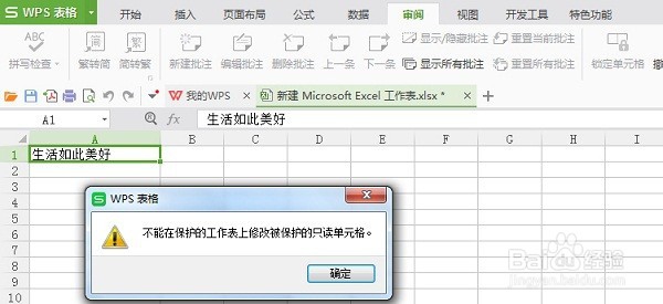 excel表格怎么锁定单元格并加上密码保护