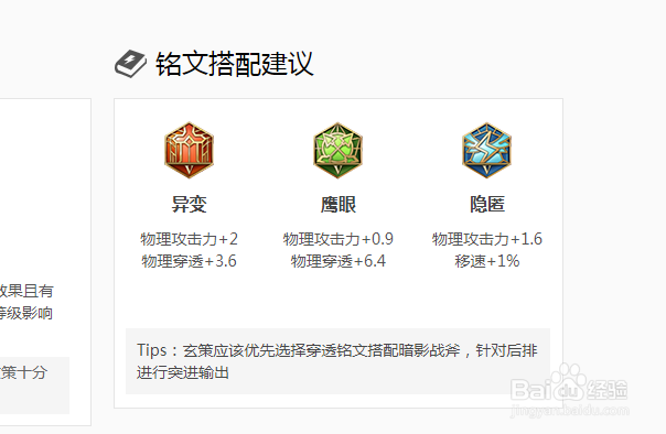 王者荣耀百里玄策吃铭文吗