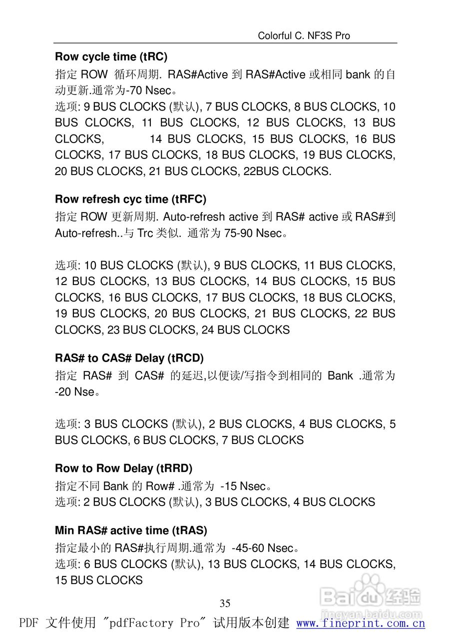 七彩虹C.NF3S Pro型主板说明书:[5]
