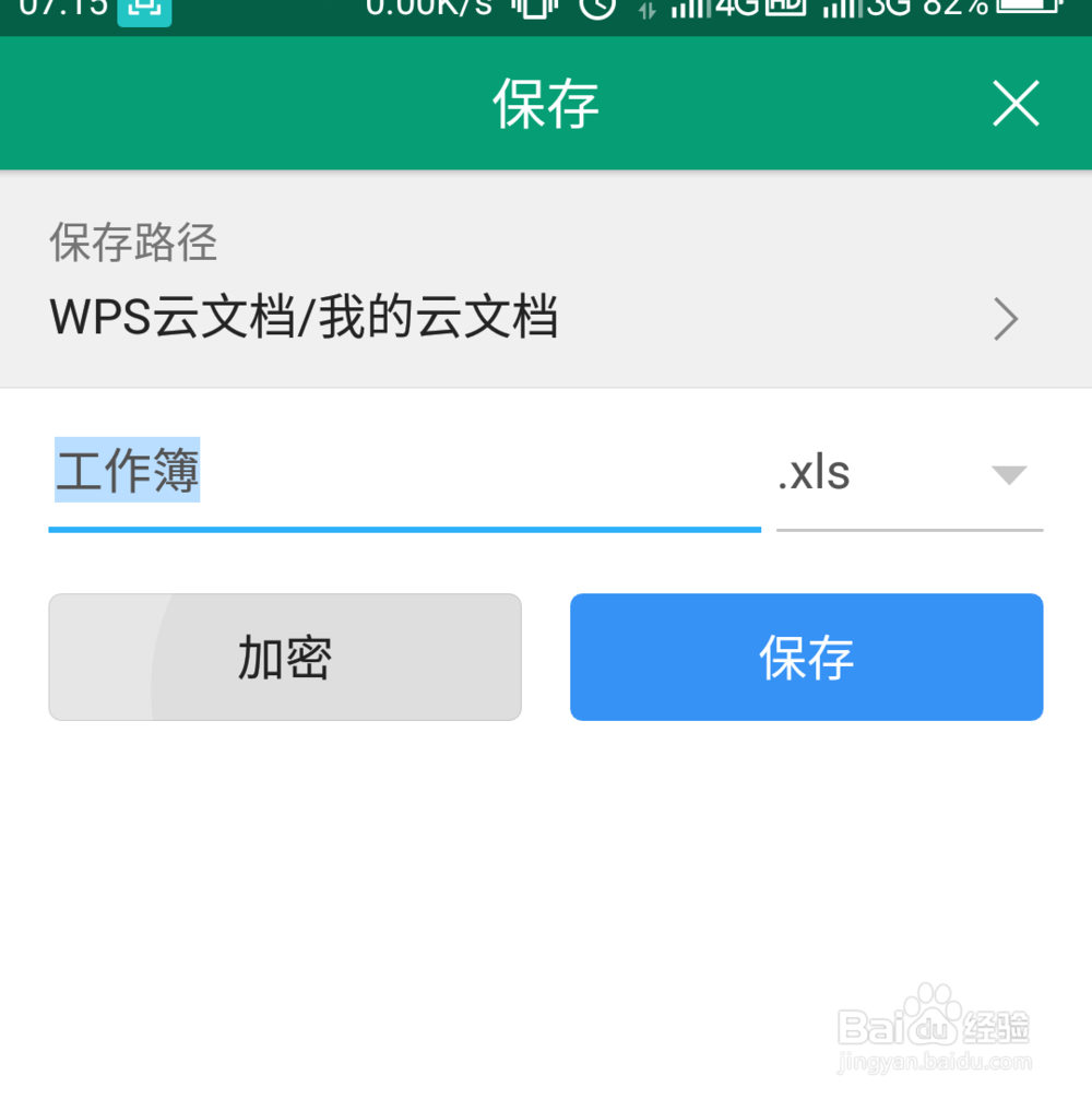 手机WPS如何合并单元格