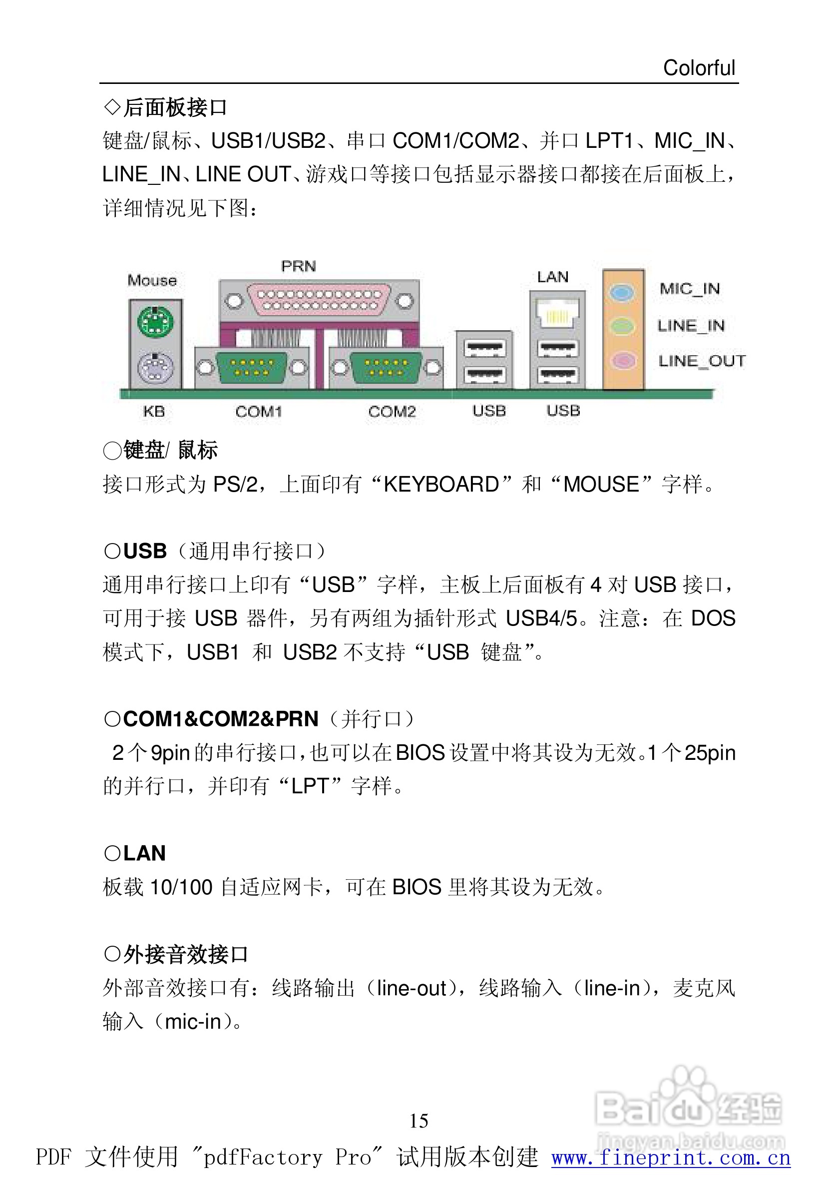 七彩虹C.NF400 Pro型主板说明书:[3]