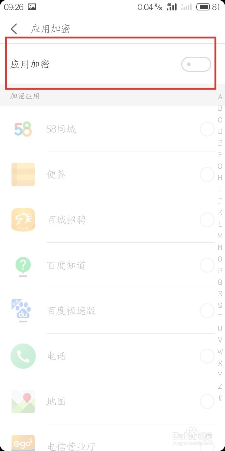 魅蓝s6怎么对应用进行加密？