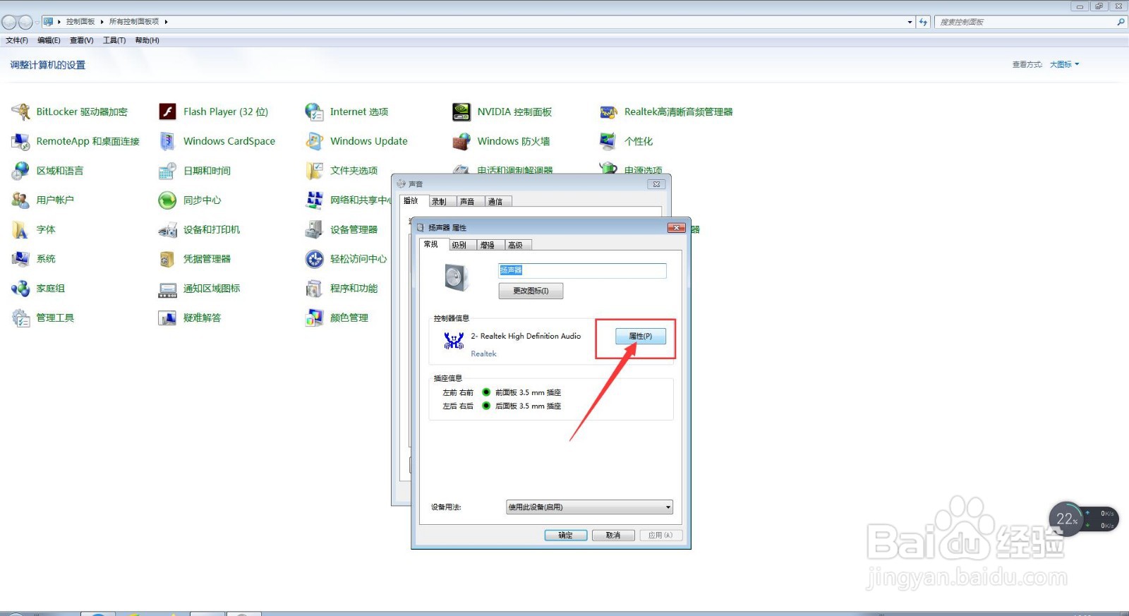 电脑中怎么查询扬声器的首次安装日期?