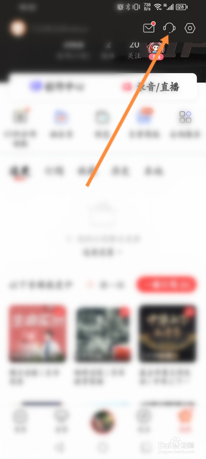 喜马拉雅怎么查看个人的ID信息