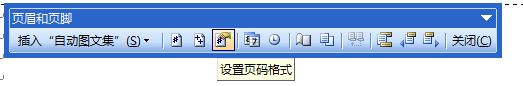 word 2003中页眉页脚的编辑和插入页码的方法