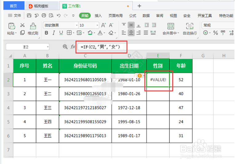 WPS中怎么根据身份证提取性别