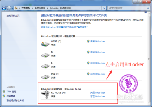 U盘PE制作 WIN7自带BitLocker加密的制作