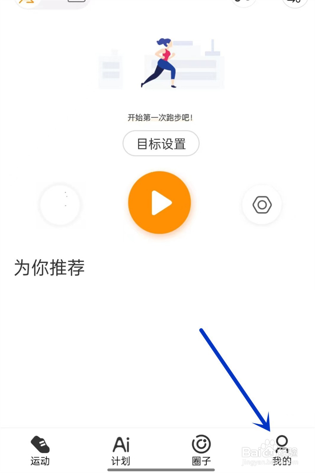 咪咕善跑如何设置每日目标