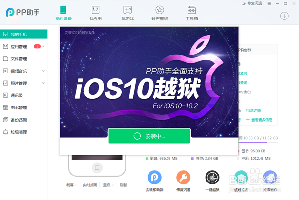 iOS10-iOS10.2越狱教程---PP助手