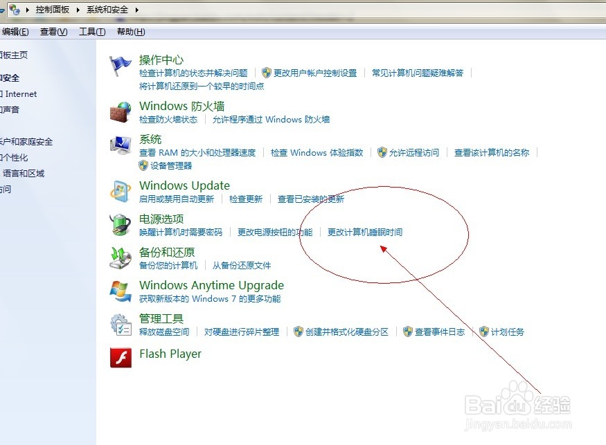 怎么让WIN7不休眠