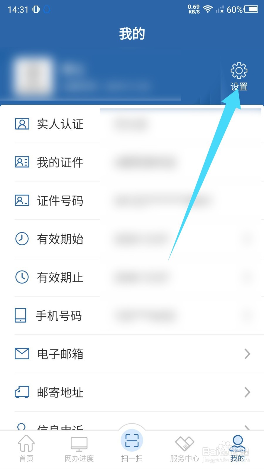 交管12123怎么删除账号