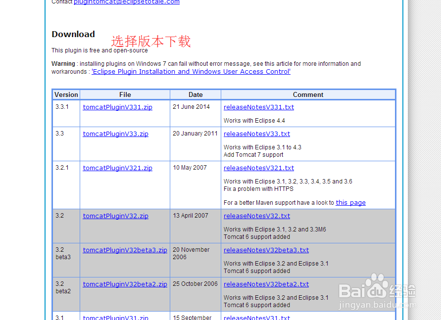 Eclipse中安装tomcat插件