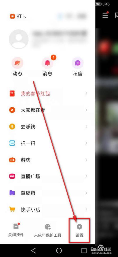 快手極速版勿擾模式怎麼開啟設置並關閉