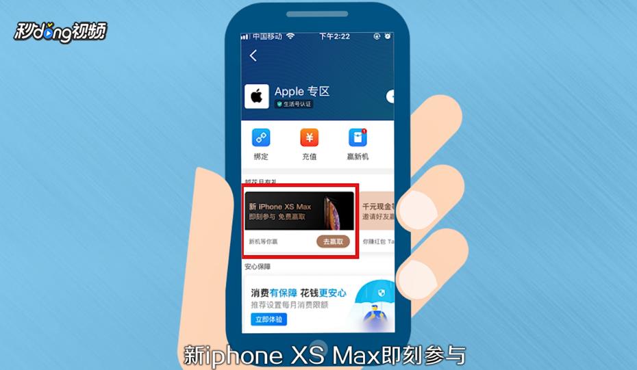 如何免费抽取最新款iPhone XS Max教程