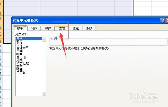 如何将EXCEL表格变虚线
