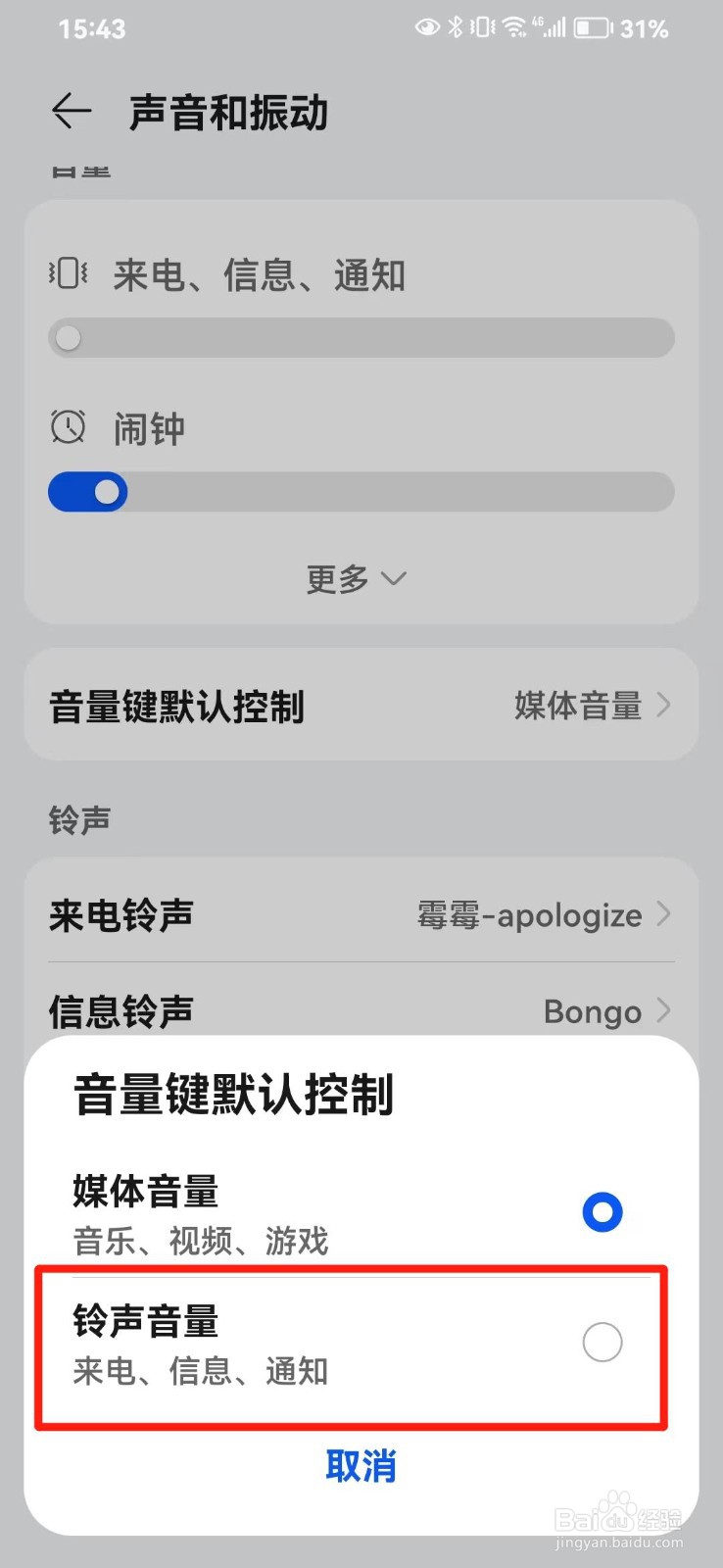 华为手机如何设置音量键默认控制铃声音量