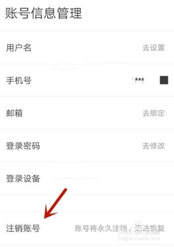 自如注销账号怎么操作