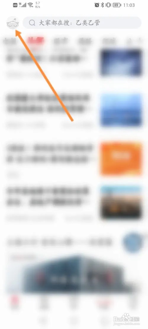 财联社软件如何开通股票