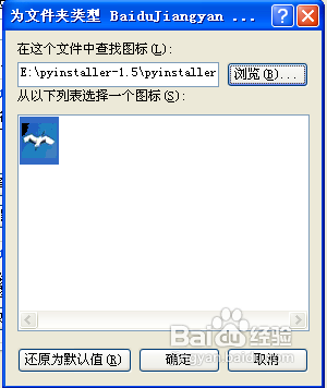 【Windows XP】更改图标
