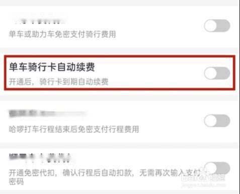 哈啰自动续费如何取消