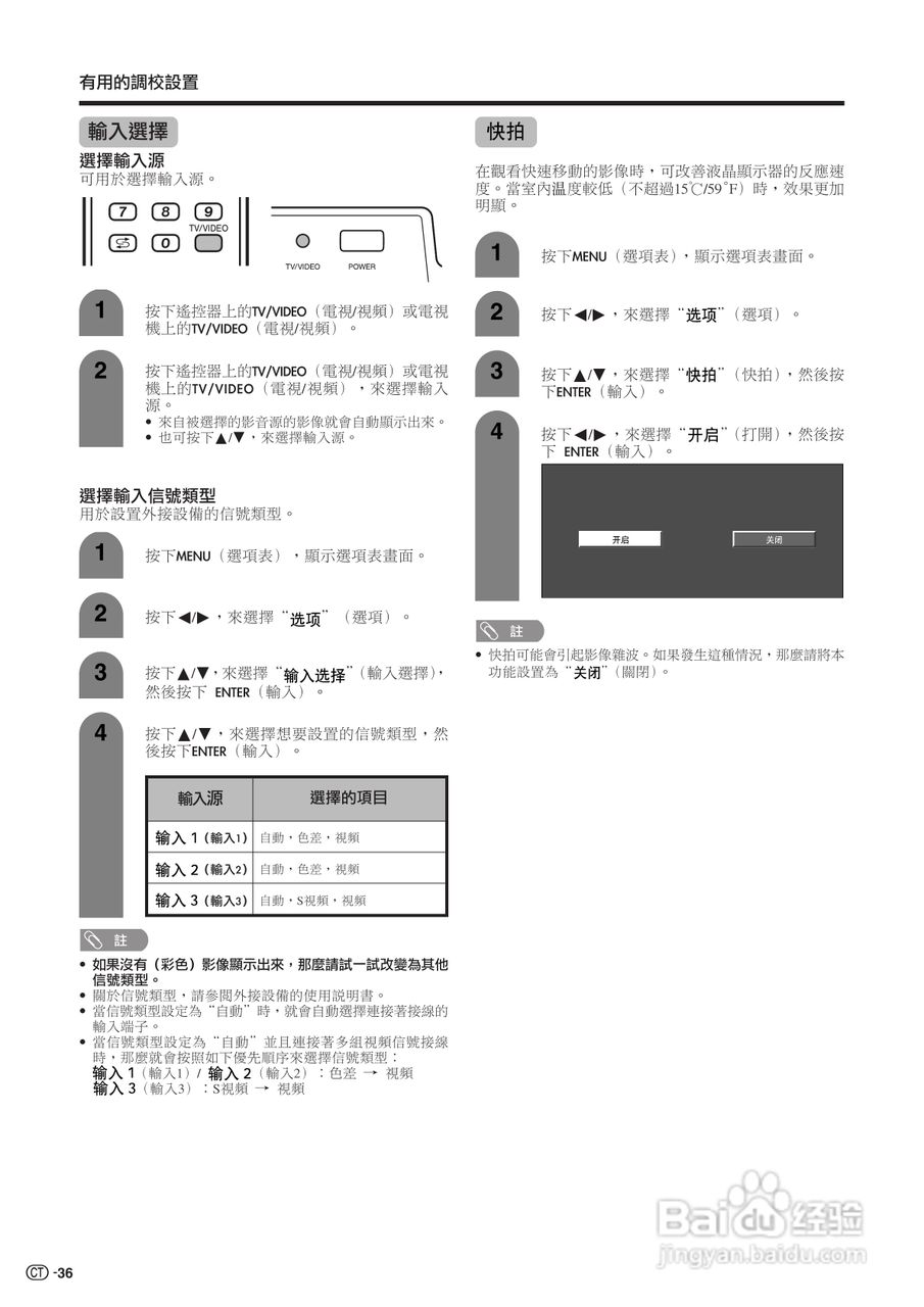 声宝LC-37AX3H型液晶电视机说明书:[4]