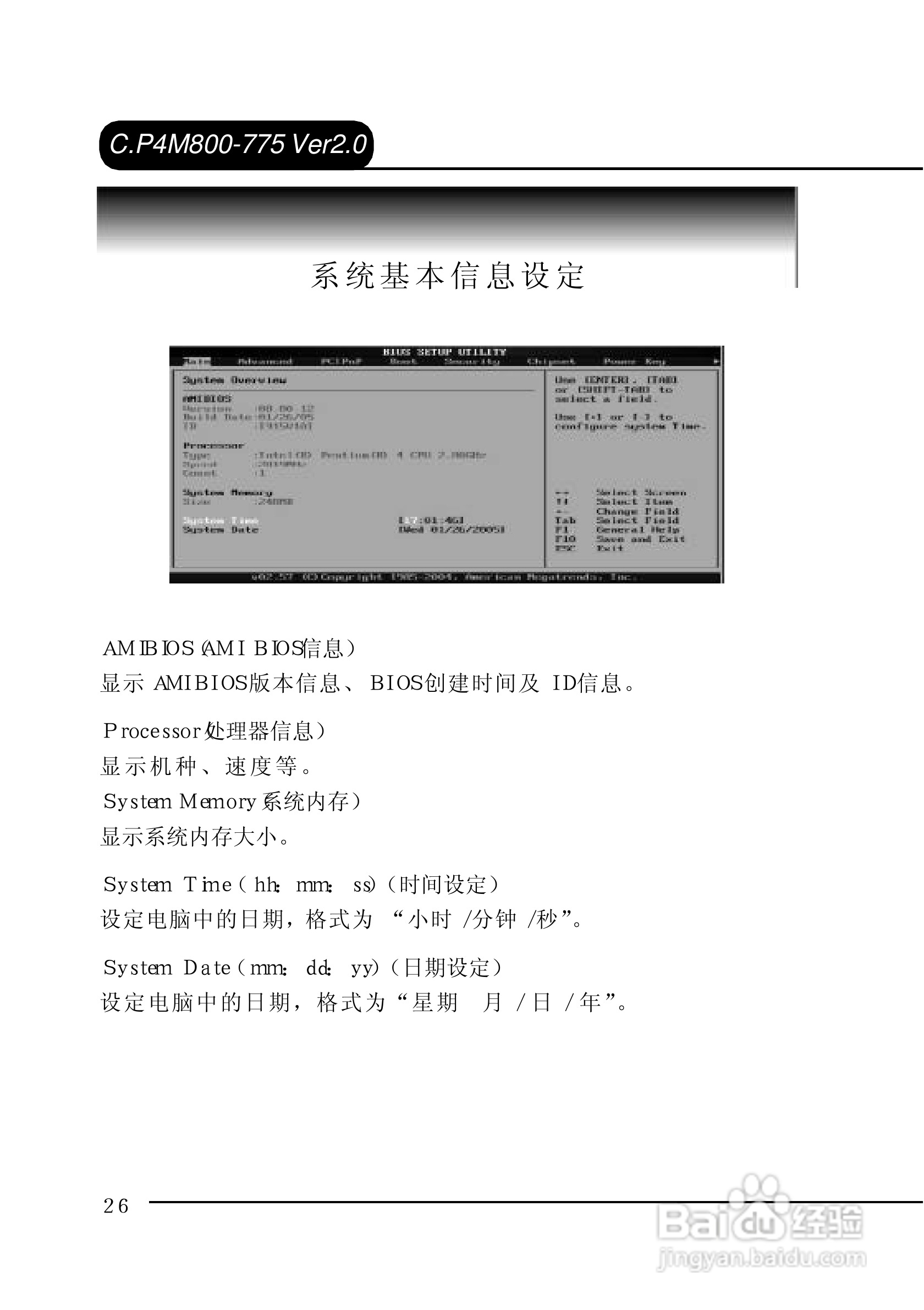 七彩虹C.P4M800-775型主板说明书:[3]