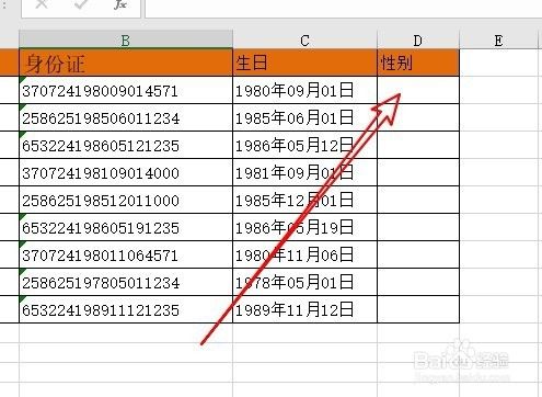 excel2016中怎么在18位身份证号中提取性别