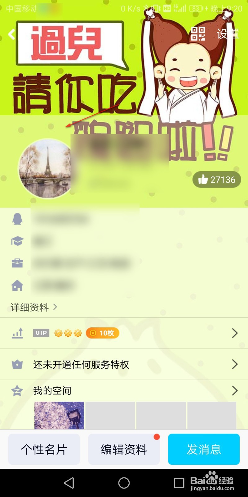 手机如何修改QQ群头像