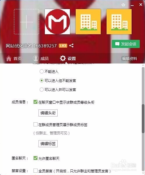 qq群怎么禁止上传文件(图文教程)