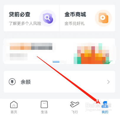 安卓版信用飞如何查看提现记录