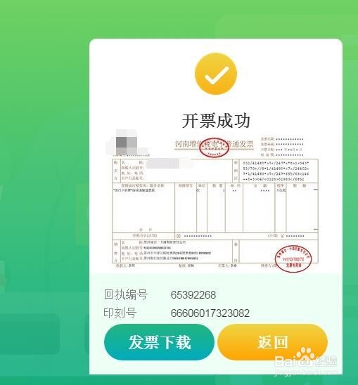 今天小编和大家分享下郑州市地铁充值申请开电子发票的方法