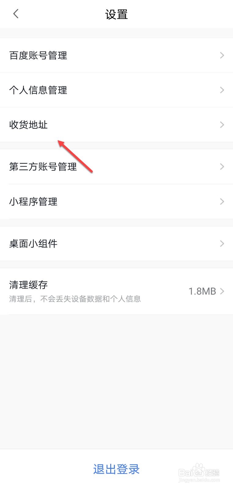 小度怎么添加收货地址